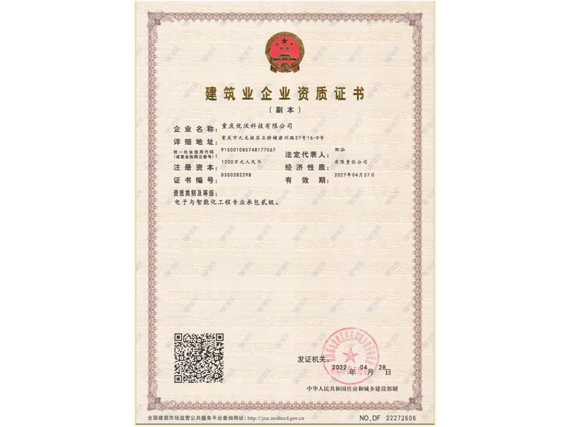 電子與智能化工程專業承包貳級資質